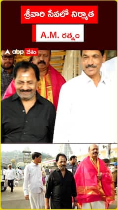 శ్రీవారి సేవలో నిర్మాత A.M. రత్నం