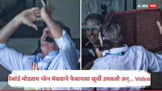 Aus vs Eng 3rd Test : ग्लेन मॅकग्राच्या डोळ्यांदेखत दुसऱ्या बॉलरने त्याचा विकेटसचा रेकॉर्ड मोडला, कॉमेंट्री करत असताना ताडकन उठला खुर्ची उचलली अन्... VIDEO