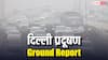 दिल्ली का हाल! बाहरी राज्यों से सिर्फ BS-6 गाड़ियों की ही एंट्री, PUCC केंद्रों पर लंबी कतार