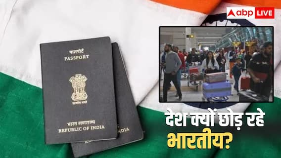 हर साल 2 लाख लोग छोड़ रहे भारत, किन देशों को बना रहे ठिकाना, केंद्र सरकार ने किया खुलासा
