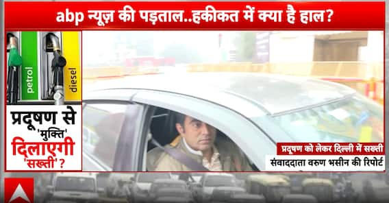 Delhi Air Pollution: Delhi Bars Entry of Non-BS6 Vehicles from Other States, Border Checks Tightened Amid Severe Pollution