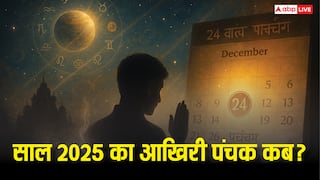 दिसंबर 2025 पंचक: साल का आखिरी पंचक कब है? अशुभ काल में न करें ये 5 अशुभ काम और 2026 पंचक तिथि?