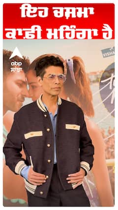 ਇਹ ਚਸ਼ਮਾ ਕਾਫ਼ੀ ਮਹਿੰਗਾ ਹੈ