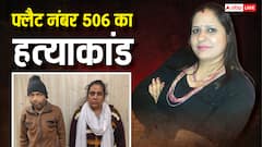 किराया लेने आई महिला को उतारा मौत के घाट, मेड के शक से खुला फ्लैट नंबर 506 के मर्डर का राज