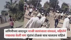 छत्रपती संभाजीनगर हादरलं, जमिनीच्या वादातून माजी सरपंचाचा खून, महिलेने गयावया केली पण गुंडांचं टोळकं घाव घालतच राहिलं