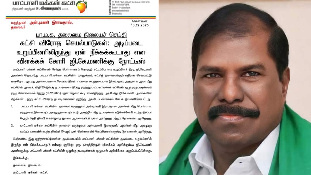 பாமக-வில் பரபரப்பு! ஜி.கே.மணி-யை நீக்க அன்புமணி அதிரடி! பின்னணி என்ன?