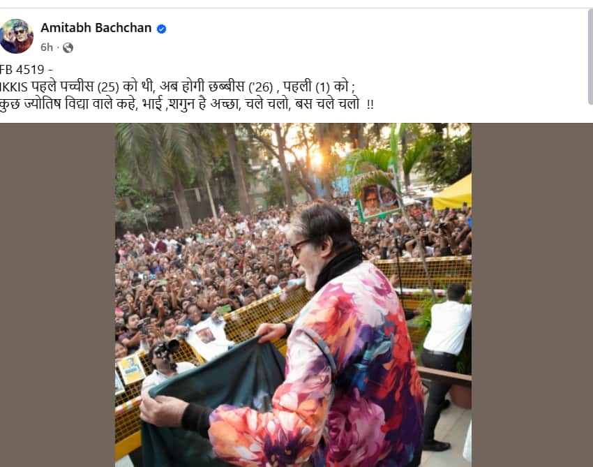 ज्योतिष वाले कहे पहली को शगुन अच्छा है', 'इक्कीस' पोस्टपोन होने पर बोले अमिताभ बच्चन