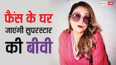 घर-घर जाकर फैंस से मिलेंगी सुपरस्टार की बीवी, कहा- फेवरेट डिश खाउंगी, मस्ती करुंगी