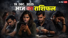 आज का राशिफल 19 दिसंबर 2025: अमावस्या का अंधेरा देगा सिंह राशि को पारिवारिक तनाव, कन्या की ज़ुबान बनेगी खतरा, तुला को धन हानि