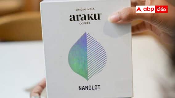 Araku coffee:  అరకు బ్రాండ్ నానో లాట్ కాఫీ కేజీ రూ.పదివేలు - అయినా నిమిషాల్లో స్టాక్ క్లియర్ - ఆనంద్ మహింద్రా ఆనందం !