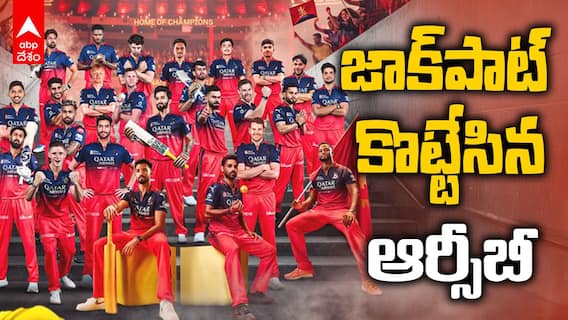జాక్‌పాట్ కొట్టేసిన ఆర్సీబీ.. ఐపీఎల్‌ మినీ వేలంలో ఆర్సీబీ ఆ పాయింట్‌పైనే ఫోకస్ చేసిందా?