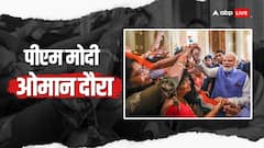 'ऐसा लगा कि भगवान के हो गए दर्शन', ओमान में पीएम मोदी से मिलकर किसने कहा ये