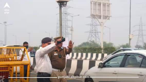 ਜਾਂ ਤਾਂ BS6 ਜਾਂ ਫਿਰ ਯੂ-ਟਰਨ! ਦਿੱਲੀ ਬਾਰਡਰ ਤੋਂ ਵਾਪਸ ਮੁੜ ਰਹੀਆਂ ਗੱਡੀਆਂ, ਵਿਧਾਇਕ ਦੀ ਕਾਰ ਦਾ ਕੱਟਿਆ ਚਾਲਾਨ