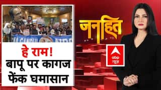 Janhit with Chitra Tripathi: हे राम.. बापू पर कागज फेंक घमासान! | VB-G RAM G Bill | MGNREGA