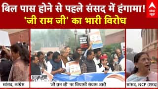 VB–G RAM G Bill: 'जी राम जी' का भारी विरोध | Congress | Parliament | VB-G RAM G