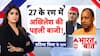 UP Politics: 27 की पिच सेट! BJP के प्रयोग से क्या UP जीतेंगे Akhilesh? | Bharat Ki baat With Pratim