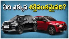 సిట్రోయెన్ బసాల్ట్ లేదా కియా సోనెట్ ఫీచర్లు, ధరలో ఏ SUV ఎక్కువ మెరుగైనది? తేడాలు తెలుసుకోండి