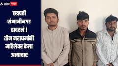 धक्कादायक! मित्राला भेटण्यासाठी हॉटेलमध्ये गेलेल्या महिलेवर तीन नराधमांनी केला अत्याचार, छत्रपती संभाजीनगर हादरलं 