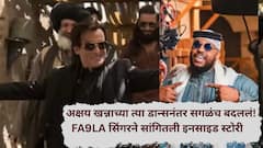 अक्षय खन्नाच्या त्या डान्सनंतर सगळंच बदललं! FA9LA गाण्याच्या swagने धुमाकूळ घातला; सिंगरने सांगितली इनसाइड स्टोरी