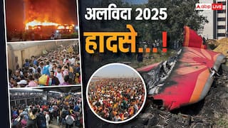 Year Ender 2025: एयर इंडिया प्लेन क्रैश, महाकुंभ भगदड़ समेत  2025 की वो घटनाएं, जिसे भारत कभी नहीं भूल पायेगा