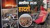 Year Ender 2025: एयर इंडिया प्लेन क्रैश, महाकुंभ भगदड़ समेत  2025 की वो घटनाएं, जिसे भारत कभी नहीं भूल पायेगा