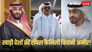 World Richest Arab Families 2025: खाड़ी देशों के वो शाही परिवार, जिनके पास अकूत संपत्ति, दौलत सुनकर पकड़ लेंगे माथा