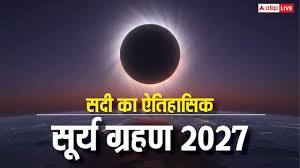 सूतक लगते ही पूजा-पाठ और भोजन वर्जित होता है, ग्रहण के दौरान मंत्र-जाप और आत्मचिंतन कर सकते हैं, ग्रहण समाप्त होने के बाद स्नान जरूर करें. इस पूर्ण सूर्य ग्रहण को नंगी आंखों से न देखें. आप सोलर फिल्टर या विशेष चश्मे का प्रयोग कर सकते हैं.