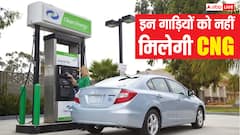 दिल्ली में अब इन गाड़ियों को नहीं मिलेगी CNG, घर से निकलने से पहले चेक कर लें अपना ये डॉक्यूमेंट