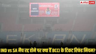 IND vs SA 4th T20I: भारत-साउथ अफ्रीका मैच रद्द होने के बाद क्या डूब जाएंगे दर्शकों के पैसे? जानिए BCCI के नियम
