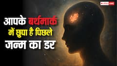 Birth Mark: आपके शरीर पर निशान खोलते हैं पिछले जन्म के रहस्य! जानें क्या है इसका गहरा अर्थ