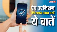 चोरी न हो जाए आपका डेटा, ऐप्स को परमिशन देते समय ध्यान रखें ये बातें