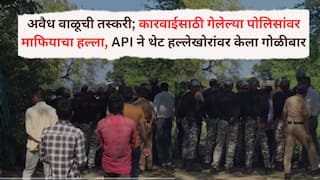 Yavatmal Crime News: यवतमाळमध्ये अवैध वाळूची तस्करी; कारवाईसाठी गेलेल्या पोलिसांवर माफियाचा हल्ला, API ने थेट हल्लेखोरांवर केला गोळीबार