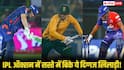 IPL 2026 ऑक्शन में सबसे बड़ा उलटफेर! बेहद 'मामूली रकम' में बिके ये 5 दिग्गज खिलाड़ी