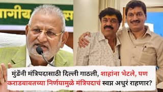 Dhananjay Munde: धनंजय मुंडेंनी मंत्रिपदासाठी दिल्ली गाठली, अमित शाहांना भेटले, पण वाल्मिक कराडबाबतच्या निर्णयामुळे मंत्रिपदाचं स्वप्न अधुरं राहणार?