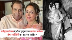 ...म्हणून देओल कुटुंबानं धर्मेंद्रंसाठी ठेवलेल्या प्रार्थना सभेला हेमा मालिनी आल्या नाहीत; भुवया उंचावणारं कारण समोर