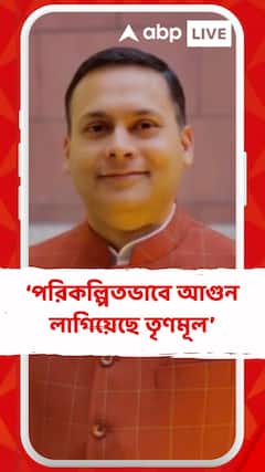 নিউটাউনে অগ্নিকাণ্ড, তৃণমূলকে নিশানা বিজেপি নেতা অমিত মালব্যর