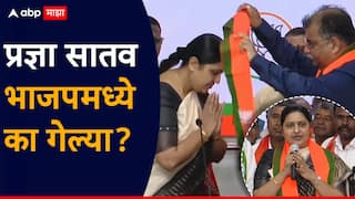 Pradnya Satav: भाजपमध्ये प्रवेश करताच प्रज्ञा सातवांकडून देवाभाऊंचं कौतुक, काँग्रेस सोडण्याबाबत चकार शब्दही नाही
