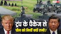अमेरिका ने ताइवान को ऐसा क्या दिया, जिससे बौखलाया चीन, अब होगी कांटे की टक्कर!