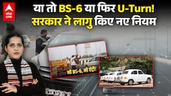 DELHI AIR POLLUTION: या तो BS-6 या फिर U-Turn! सरकार ने लागु किए नए नियम |ABPLIVE
