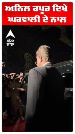 ਅਨਿਲ ਕਪੂਰ ਦਿਖੇ ਘਰਵਾਲੀ ਦੇ ਨਾਲ