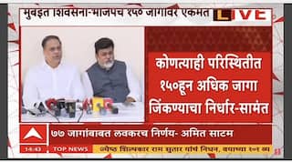 Mahayuti Full PC : मुंबई शिवसेना-भाजपचा 150 जागांवर एकमत, नवाब मलिक यांच्यासोबत जाण्यास विरोध