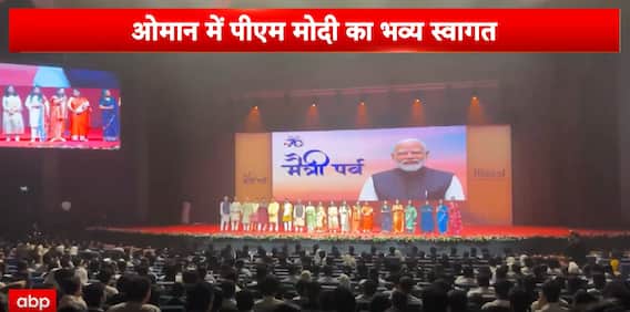 India-Oman Relations: PM Narendra Modi in Oman, to Address Indian Community in Muscat During Two-Day Visit