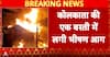 Breaking: Massive Fire Breaks Out in Kolkata Slum, 5-6 Houses Gutted, Firefighters and Minister on Spot