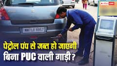 बिना पीयूसी वाली गाड़ी पेट्रोल पंप पर ले गए तो क्या होगा, क्या जब्त हो जाएगी कार?