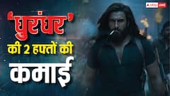 'धुरंधर' के पास आज आखिरी दिन जब वो खूब नोट बटोरेगी, कल से जाने क्या होगा?