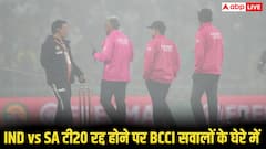 धुंध में डूबा लखनऊ! रद्द हुआ भारत-साउथ अफ्रीका मैच, BCCI सवालों के घेरे में