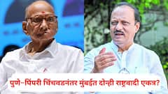 पुणे–पिंपरी चिंचवडनंतर मुंबईत दोन्ही राष्ट्रवादी एकत्र? अजित पवारांच्या पदाधिकाऱ्यांना महत्त्वाच्या सूचना; राजकीय हालचालींना वेग