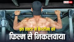 कैटरीना कैफ को फिल्म से निकलवाने का लगा आरोप,जिंदगी में बदलाव के लिए उठाया ये कदम