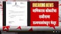 Manikrao Kokate Resignation : माणिकराव कोकाटेंचा राजीनामा राज्यपालांकडून मंजूर