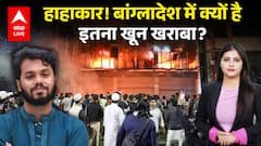 Bangladesh News: उस्मान हादी को युनूस और बांग्लादेशी सेना ने मिलकर मारवा दिया...पूरा खेल समझिए